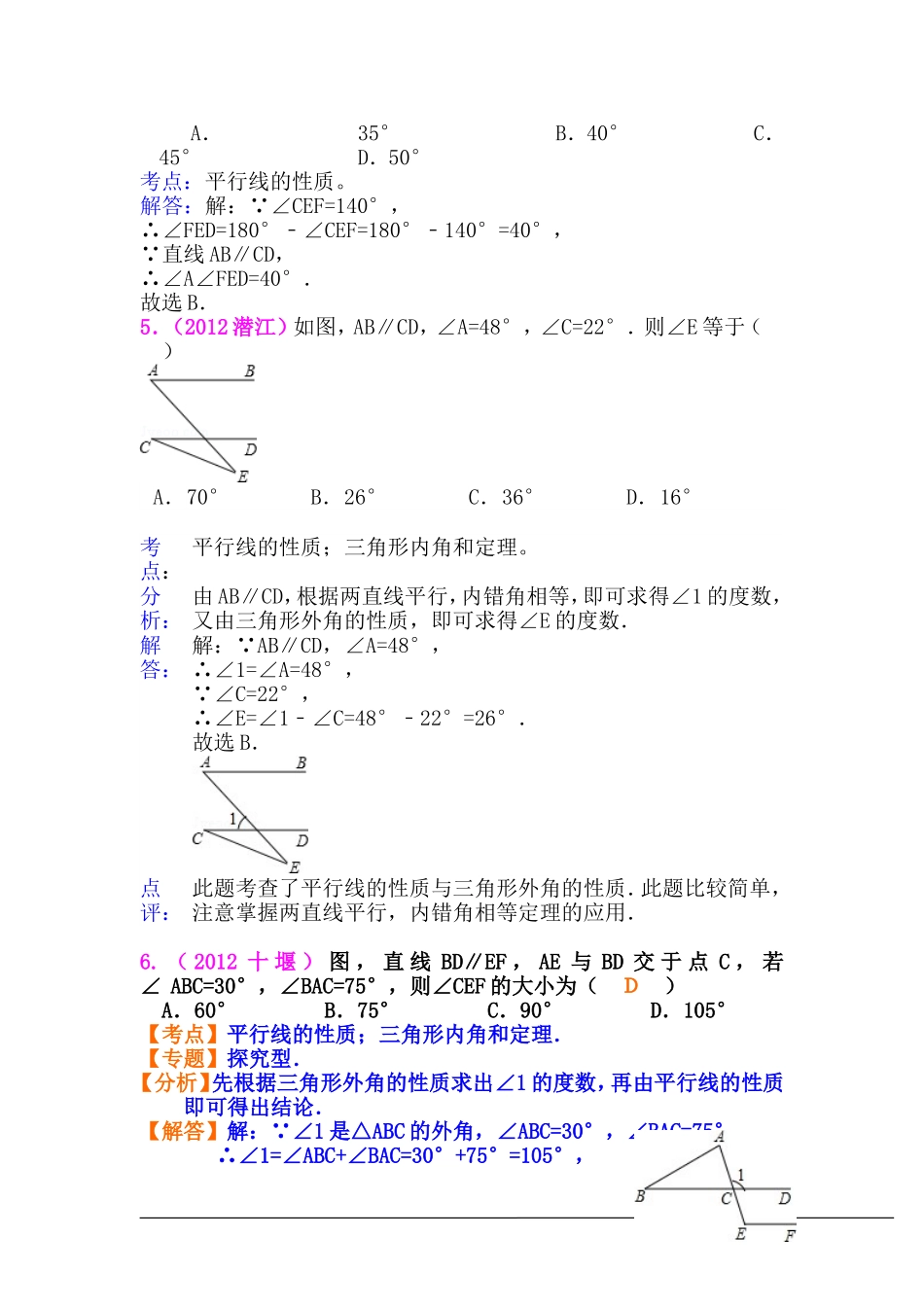 三年中考2010-2012全国各地中考数学试题分类汇编汇编：相交线与平行线_第2页