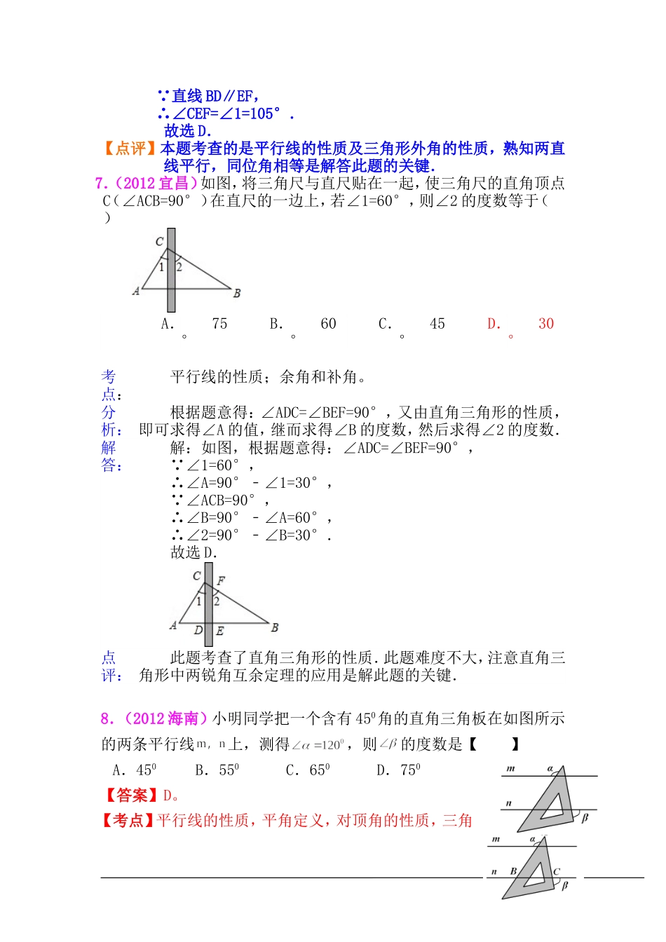三年中考2010-2012全国各地中考数学试题分类汇编汇编：相交线与平行线_第3页