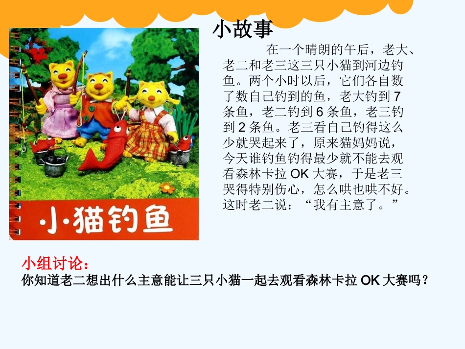 小学数学北师大2011课标版四年级平均数(一)-(2)_第2页