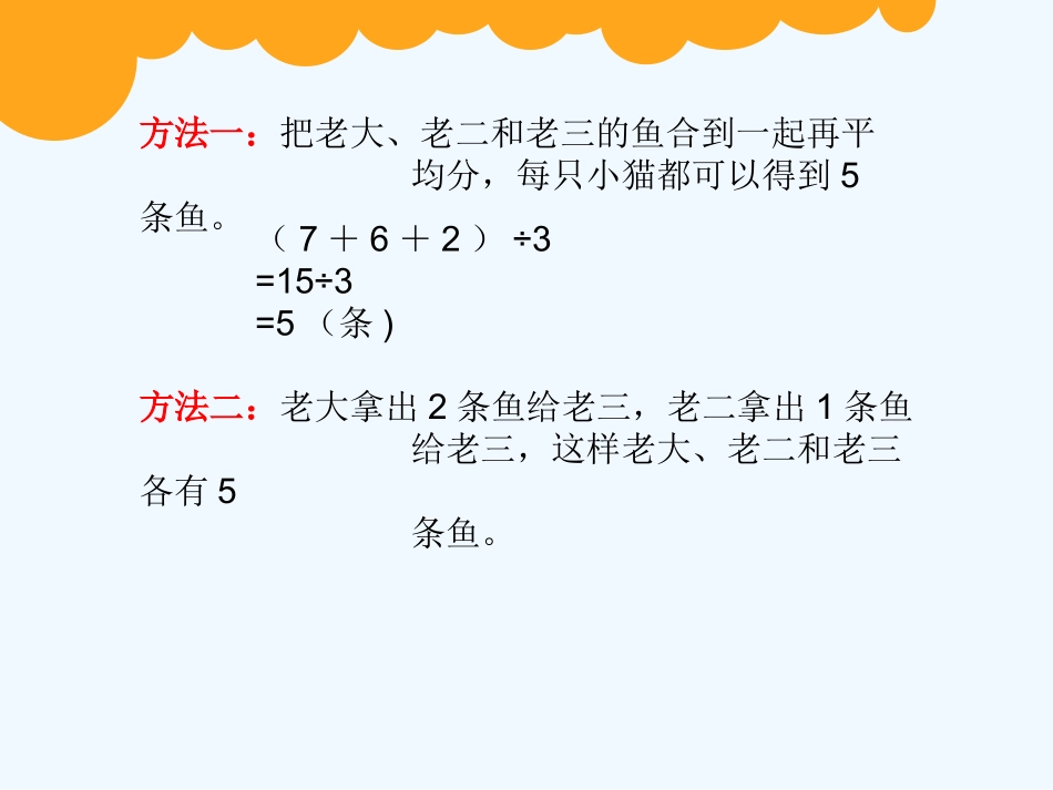 小学数学北师大2011课标版四年级平均数(一)-(2)_第3页