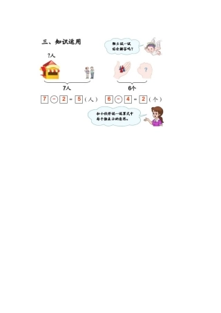 小学数学人教2011课标版一年级6和7的解决问题练习2