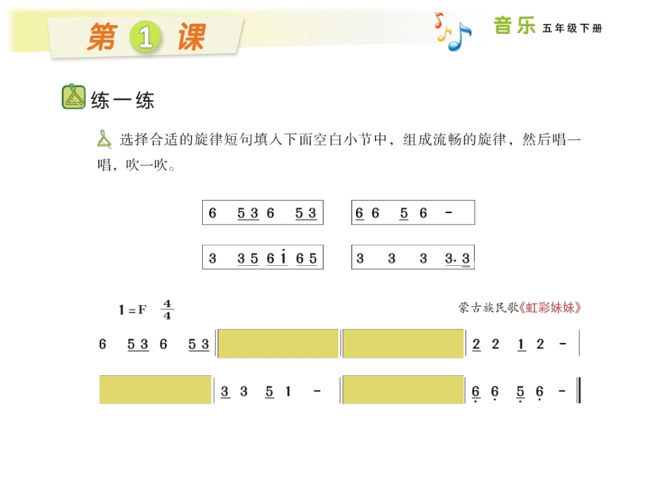 (演唱)编花篮_第1页