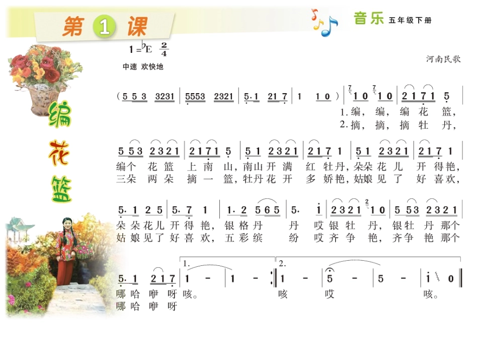 (演唱)编花篮_第2页