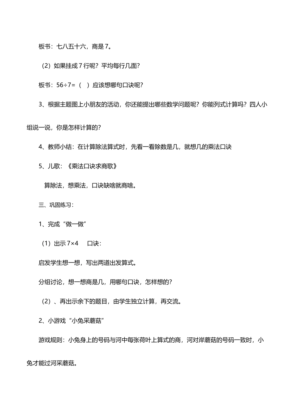 小学数学人教2011课标版二年级用7、8、9的乘法口诀求商_第2页