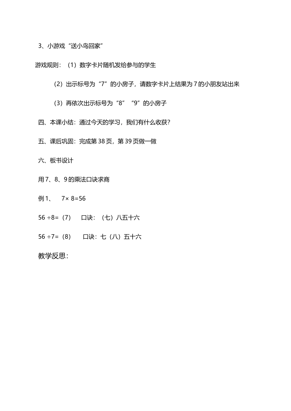 小学数学人教2011课标版二年级用7、8、9的乘法口诀求商_第3页
