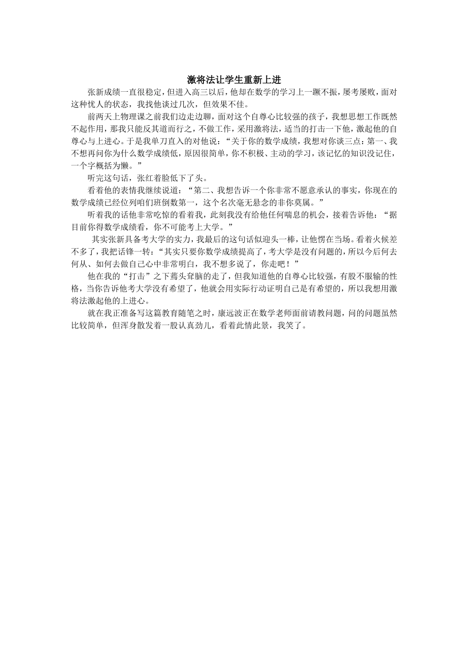 激将法让学生重新上进_第1页