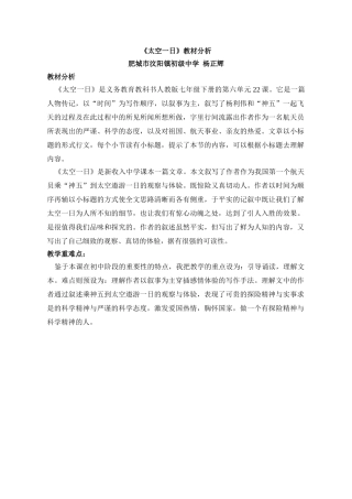 (部编)初中语文人教2011课标版七年级下册《太空一日》素材