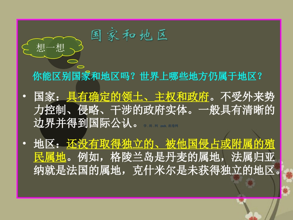 广东省湛江一中锦绣华景学校七年级地理上册《第五章-发展与合作》课件-粤教版_第2页