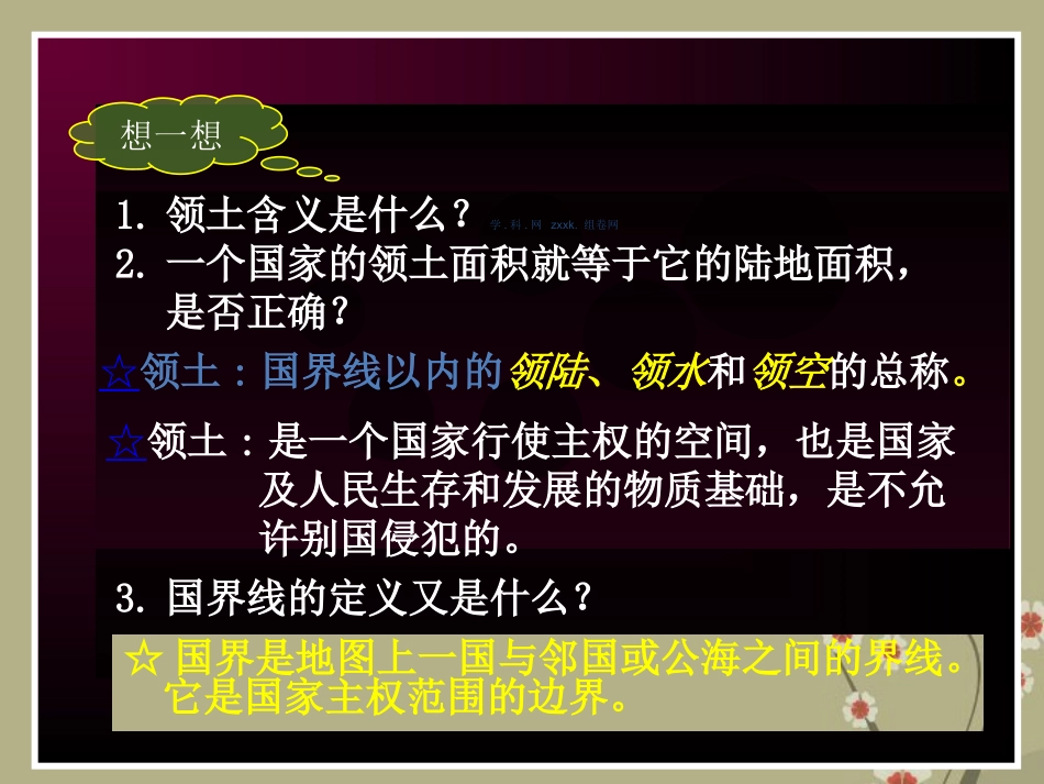 广东省湛江一中锦绣华景学校七年级地理上册《第五章-发展与合作》课件-粤教版_第3页