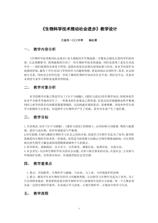 致同学们-生物科学技术推动社会进步