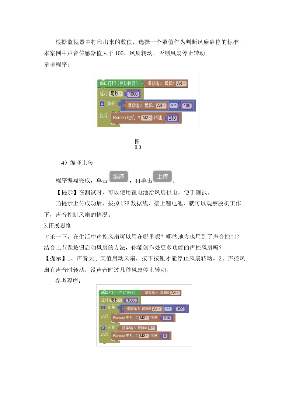 08声控风扇_第3页