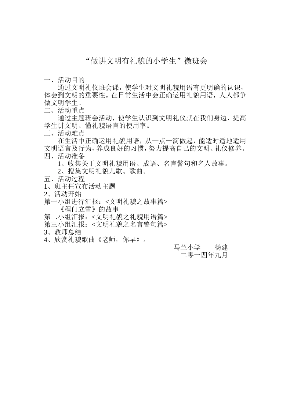 巴州马兰小学。做讲文明有礼貌的小学生微班会_第1页