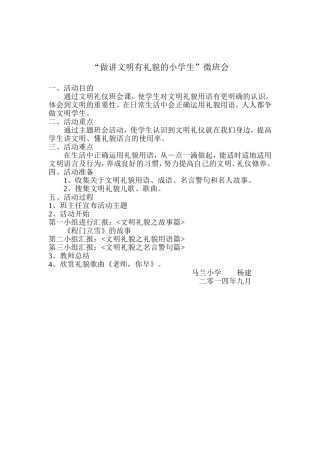 巴州马兰小学。做讲文明有礼貌的小学生微班会