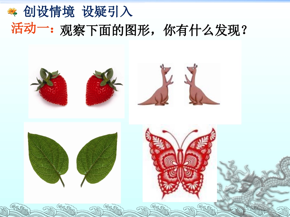 九年级上-第二十三章-旋转-中心对称_第2页