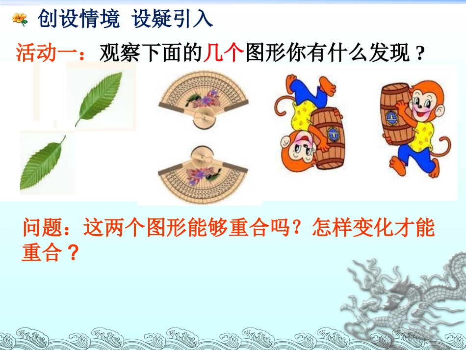 九年级上-第二十三章-旋转-中心对称_第3页