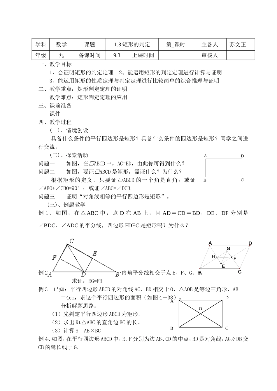 1.3矩形的判定_第1页