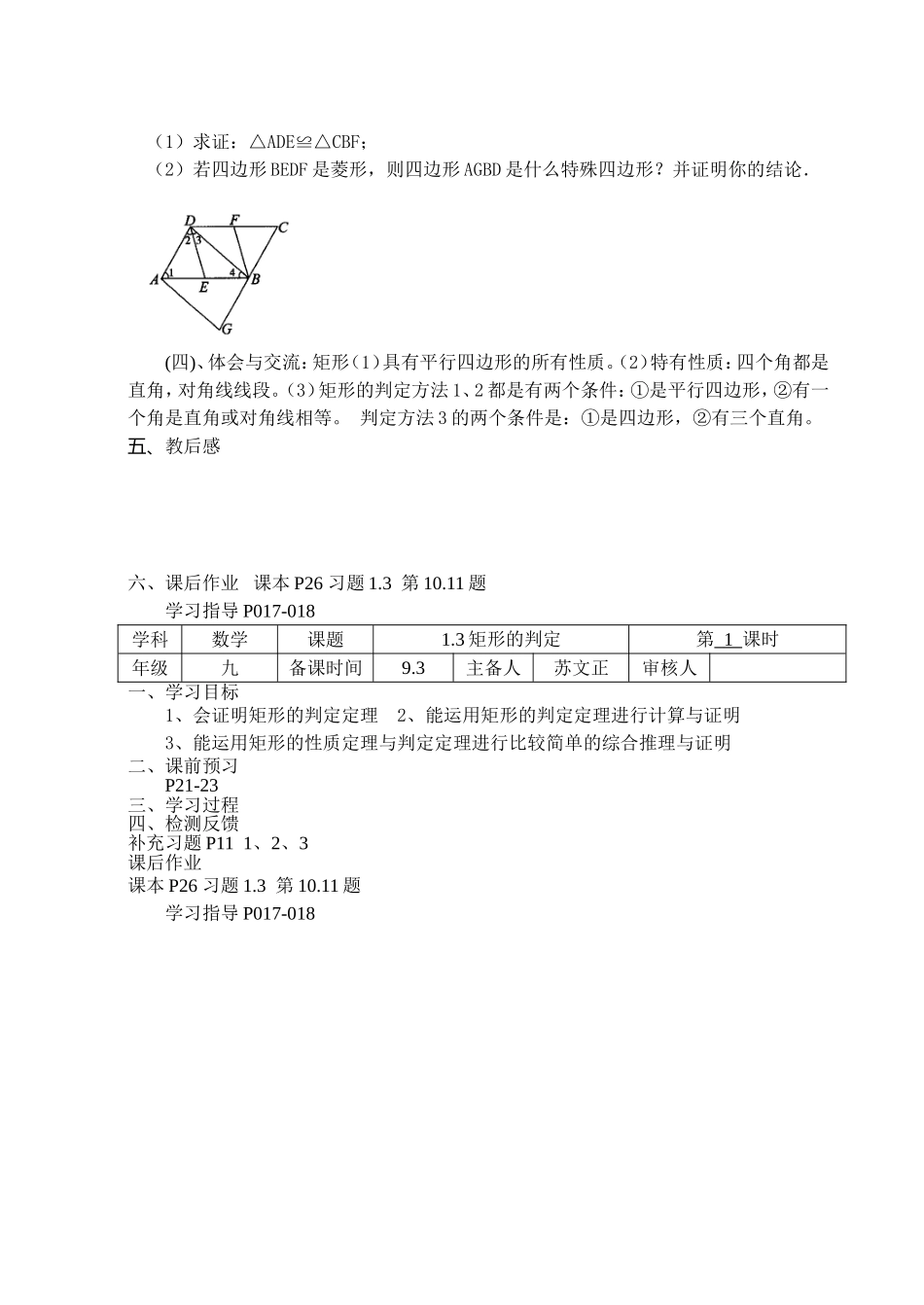 1.3矩形的判定_第2页