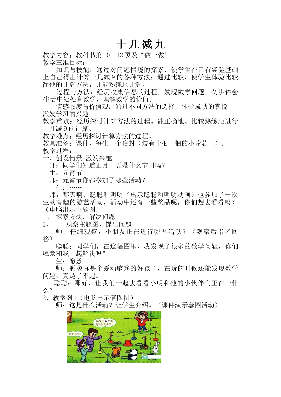 小学数学人教2011课标版一年级新人教版一年级下册数学十几减九_第1页