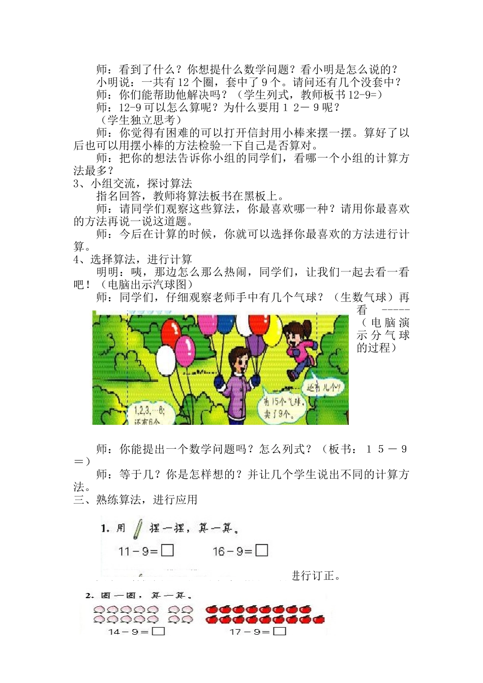 小学数学人教2011课标版一年级新人教版一年级下册数学十几减九_第2页