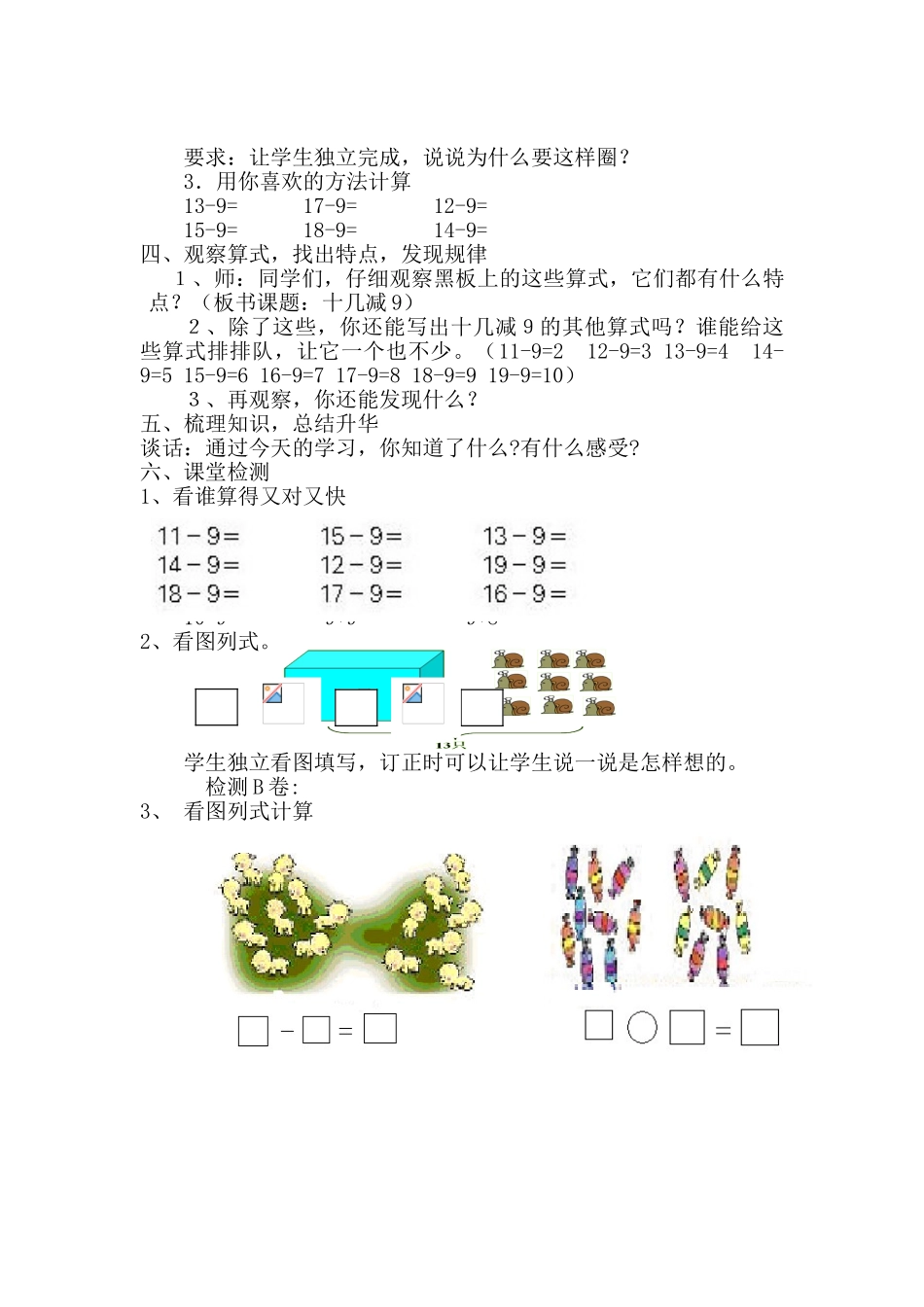 小学数学人教2011课标版一年级新人教版一年级下册数学十几减九_第3页