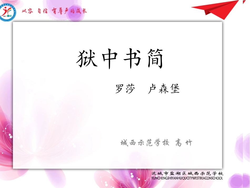 5狱中书简(节选)_第2页