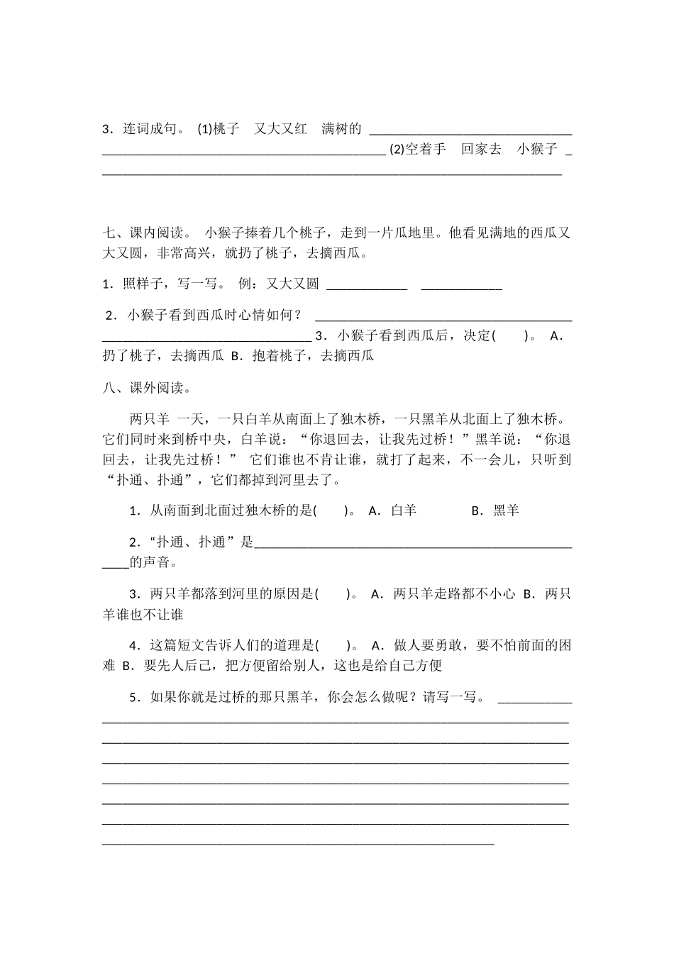(部编)人教语文2011课标版一年级下册小猴子下山练习题-(2)_第2页