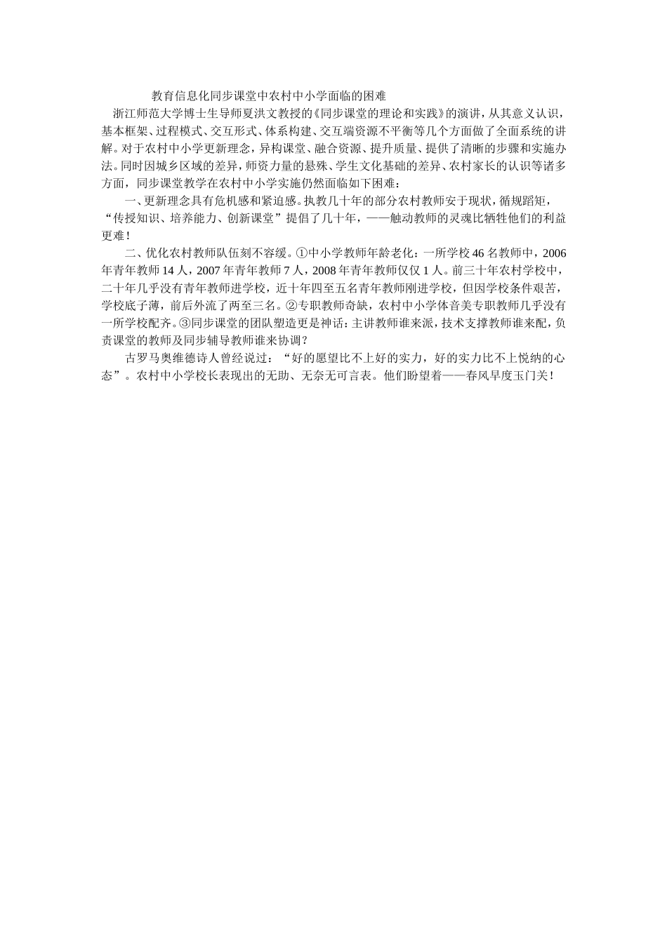 教育信息化同步课堂中农村中小学面临的困难_第1页