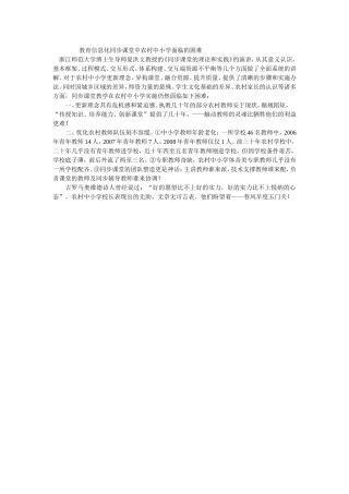 教育信息化同步课堂中农村中小学面临的困难