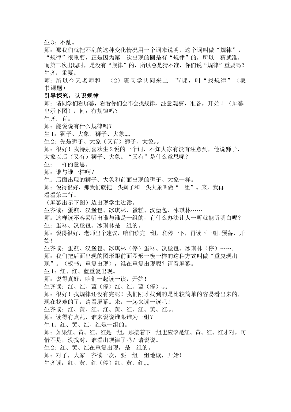 小学数学人教2011课标版一年级找规律-用规律_第2页