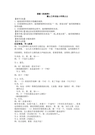 小学数学人教2011课标版一年级找规律-用规律