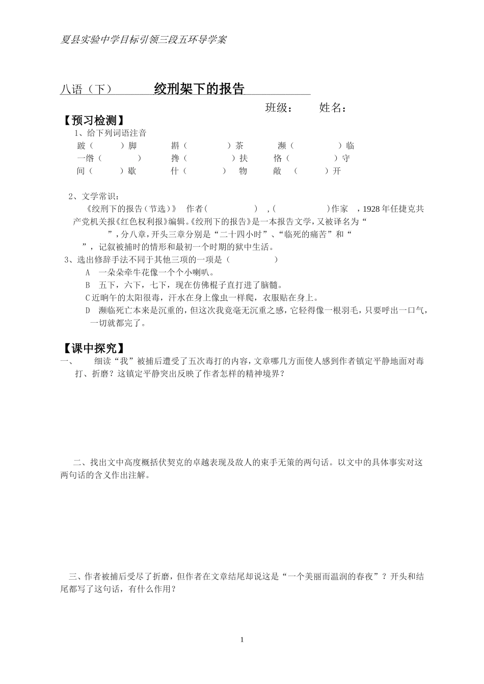 6绞刑架下的报告(节选)_第1页
