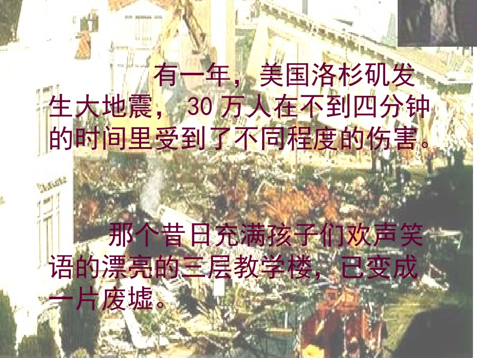 课件地震中的父与子_第2页