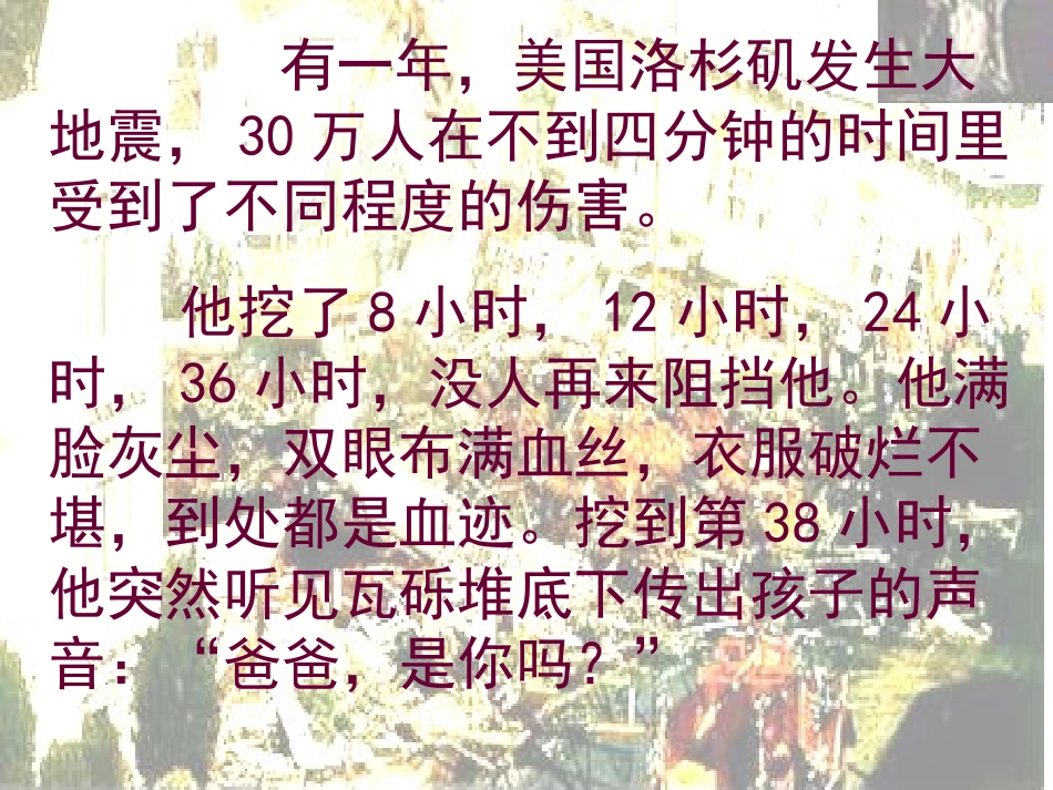 课件地震中的父与子_第3页