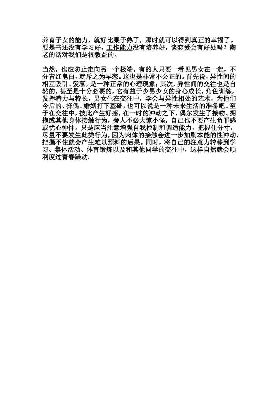 怎样处理学生的早恋问题_第2页