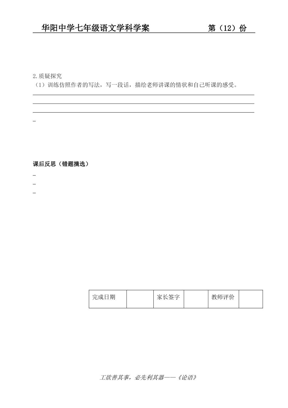往事依依第二课时_第2页