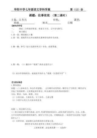 往事依依第二课时