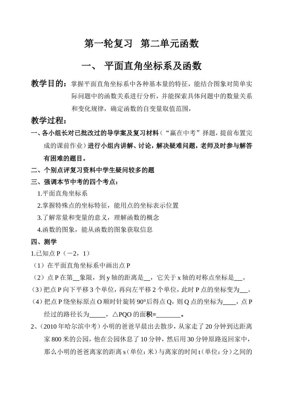 第一轮总复习第二单元--平面直角坐标系及函数_第1页