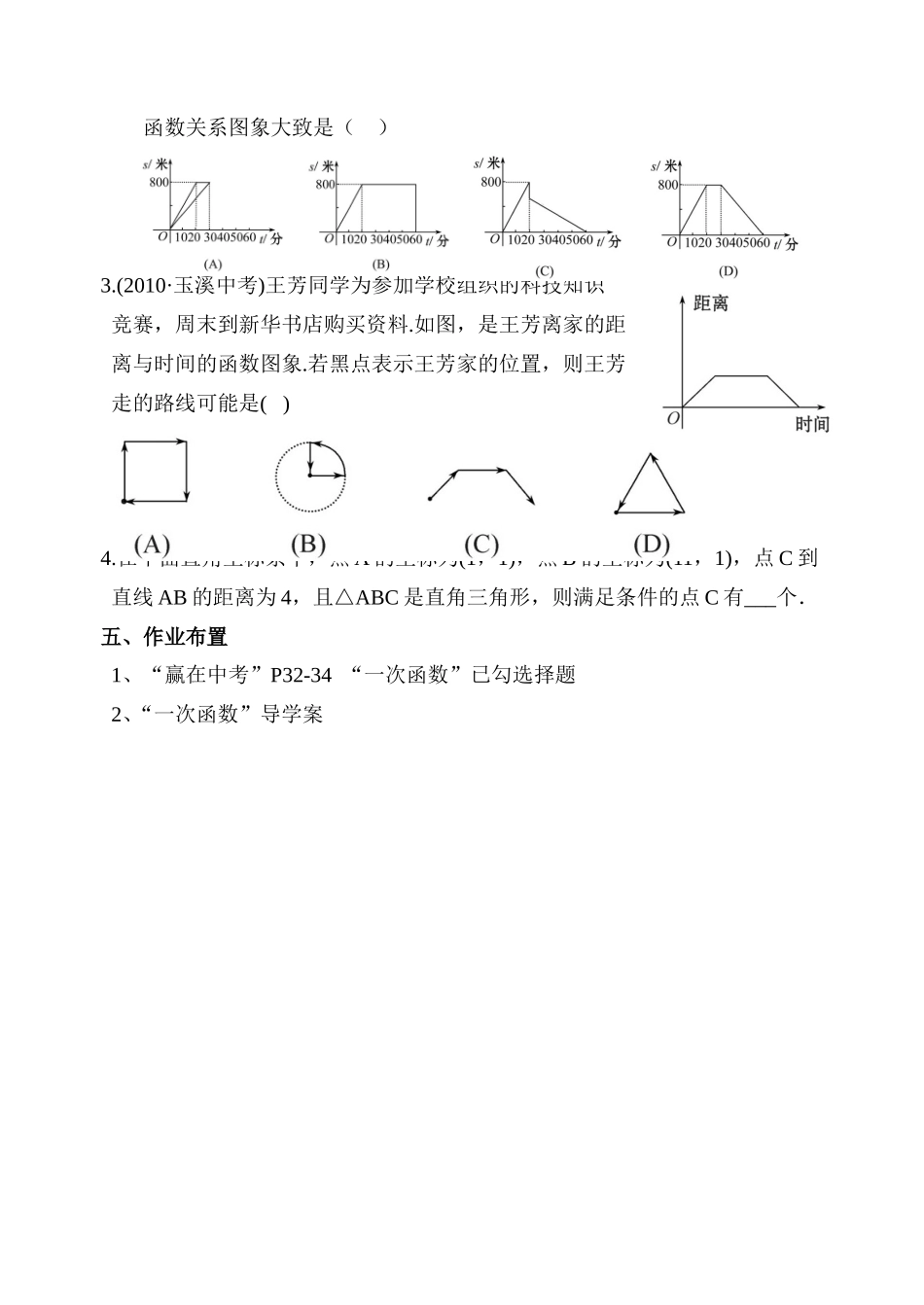 第一轮总复习第二单元--平面直角坐标系及函数_第2页