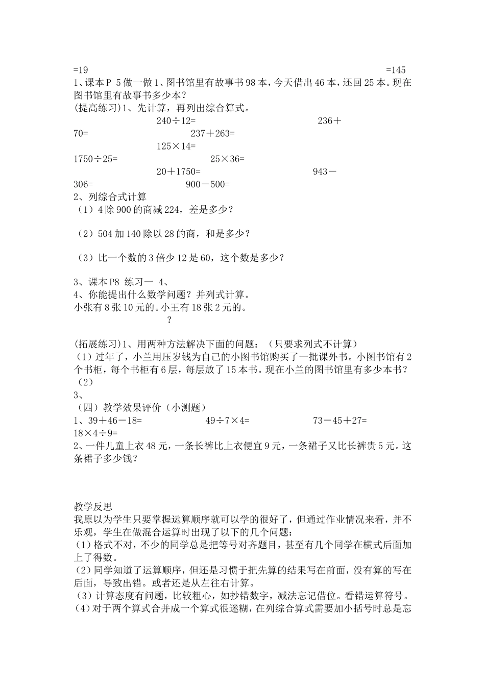 小学数学2011版本小学四年级四则运算(一)_第2页