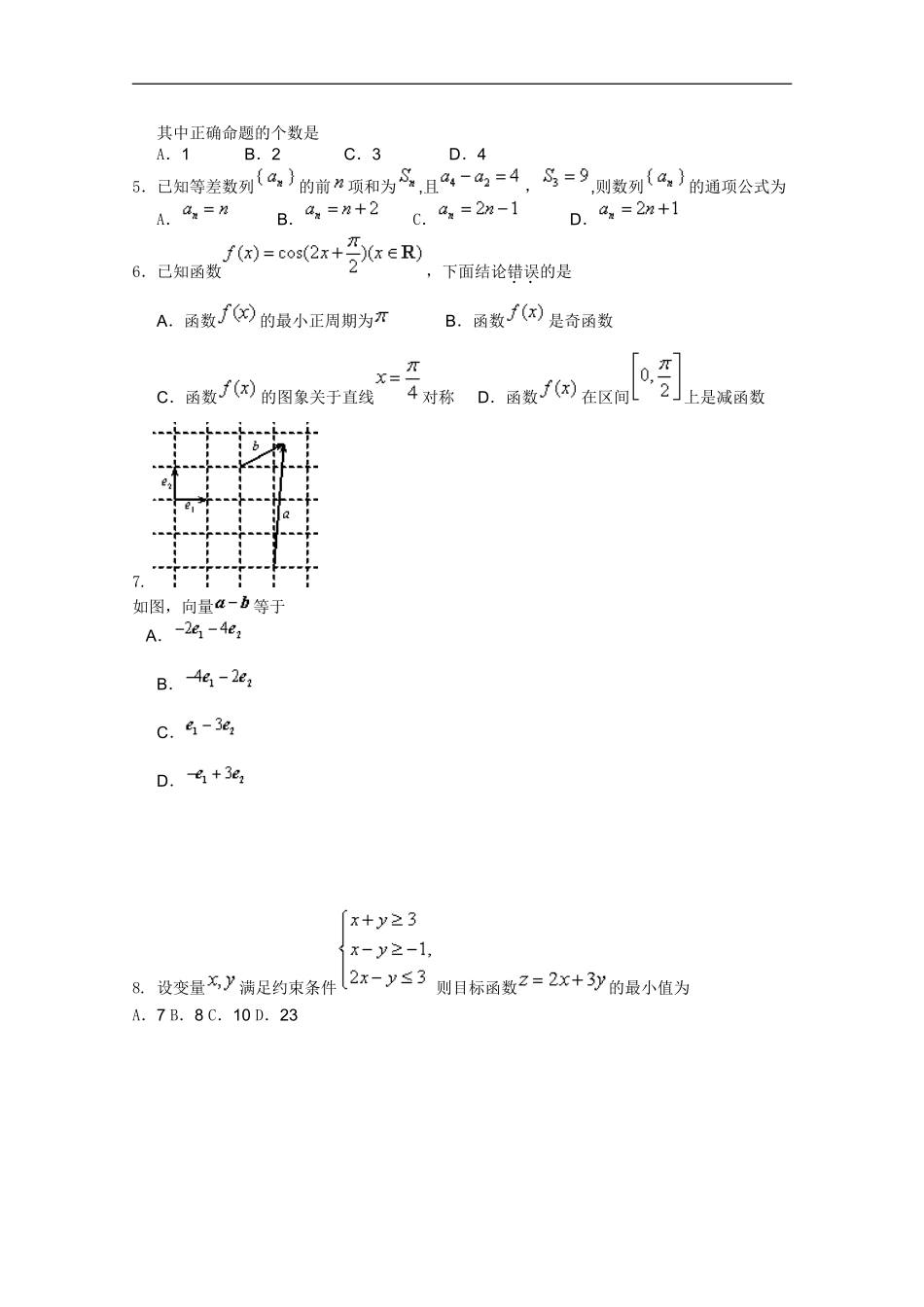 河南省焦作市部分学校2011届高三数学上学期期终调研测试-文-新人教版_第2页