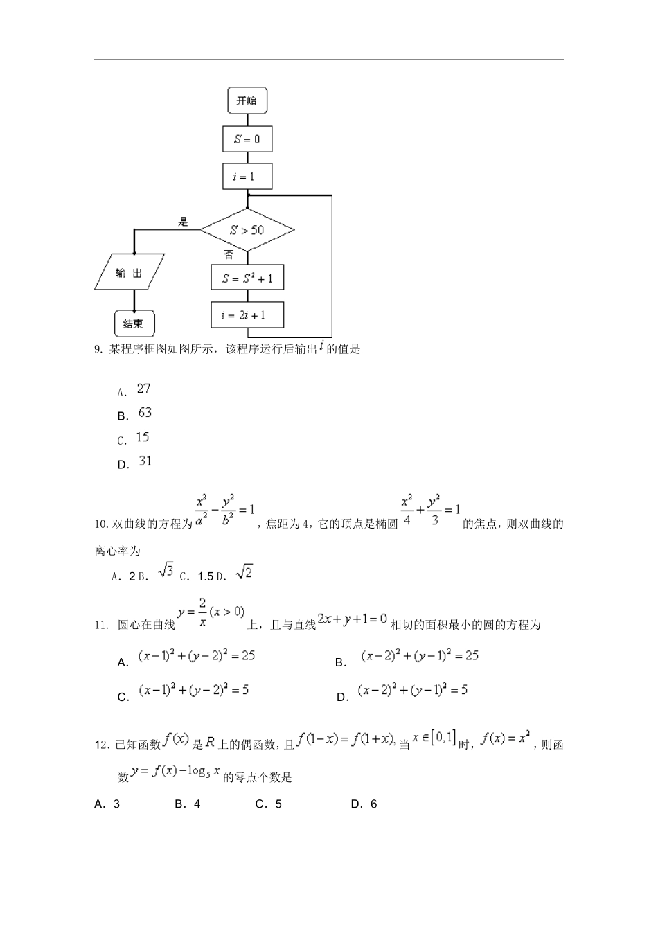 河南省焦作市部分学校2011届高三数学上学期期终调研测试-文-新人教版_第3页