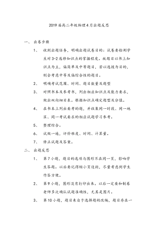 2019届高二年级物理4月出题反思