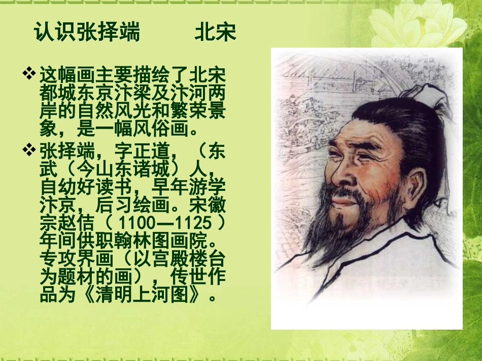 7.三位中国美术家_第3页