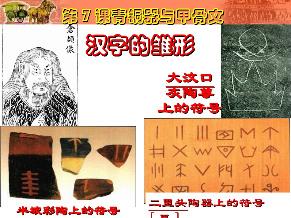 甲骨文与青铜器_第2页