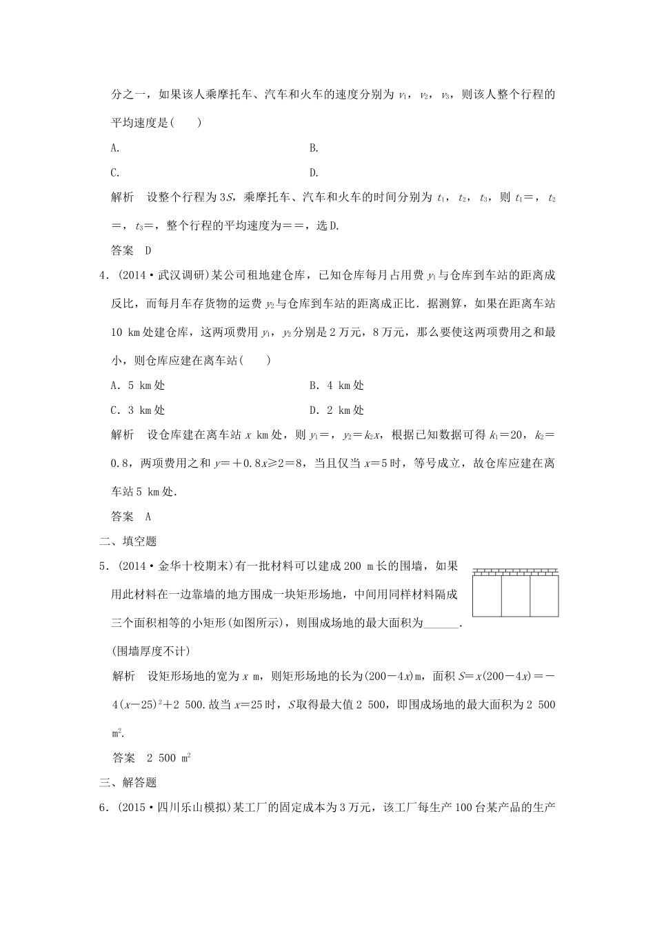 （三年模拟一年创新）高考数学复习 第二章 第八节 函数的模型及其综合应用 理（全国通用）-人教版高三全册数学试题_第2页
