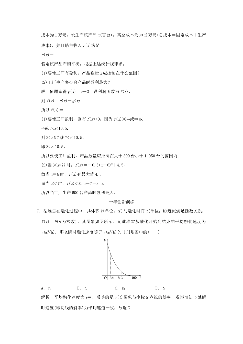 （三年模拟一年创新）高考数学复习 第二章 第八节 函数的模型及其综合应用 理（全国通用）-人教版高三全册数学试题_第3页