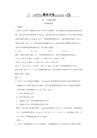 （三年模拟一年创新）高考数学复习 第二章 第八节 函数的模型及其综合应用 理（全国通用）-人教版高三全册数学试题