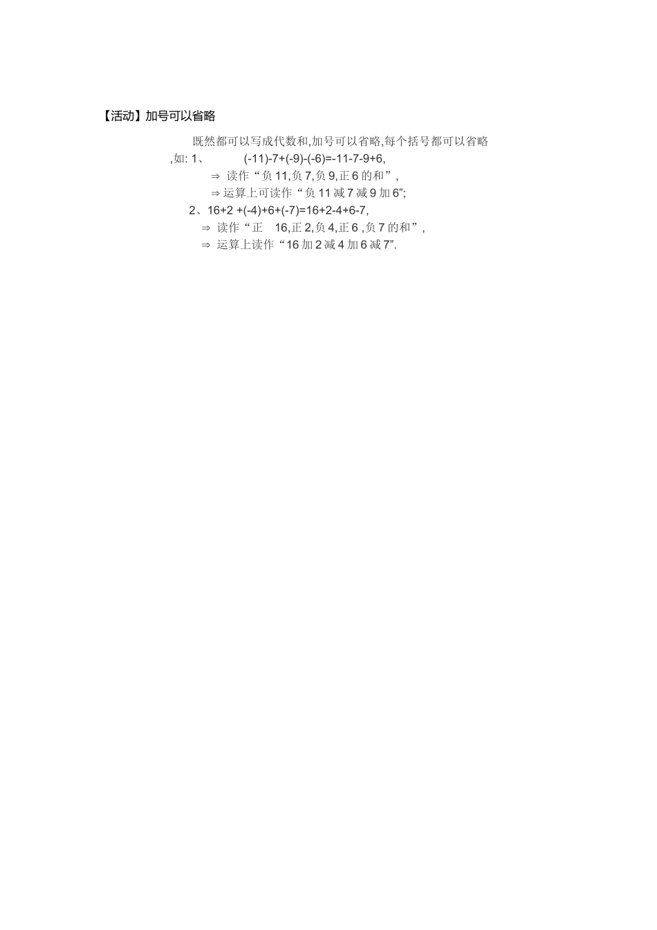 【活动】加号可以省略_第1页