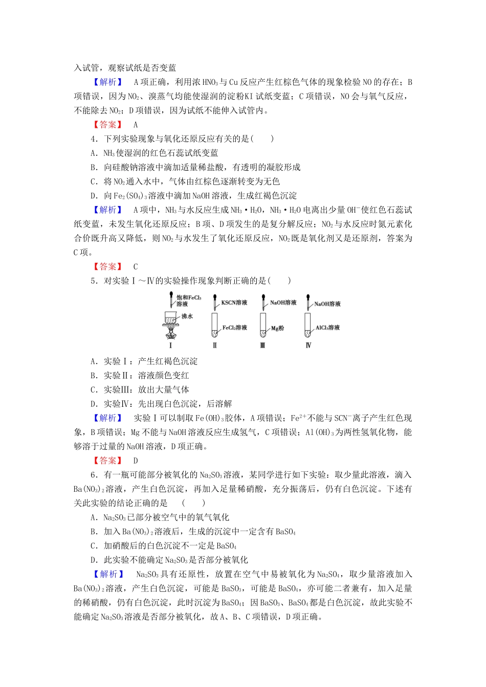 高中化学 模块综合测评 新人教版必修1-新人教版高一必修1化学试题_第2页