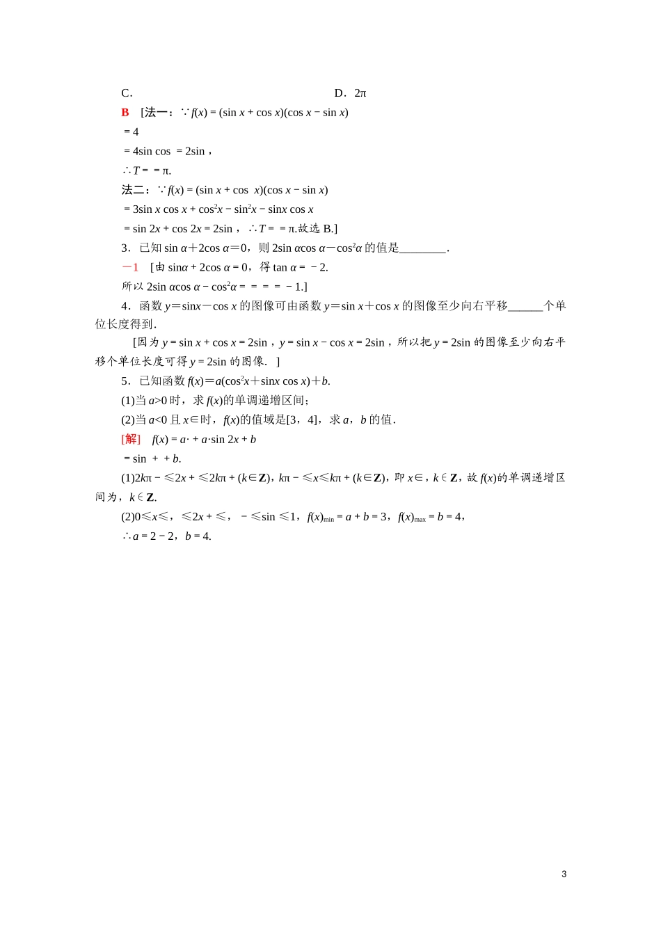 高中数学 专题强化训练3 三角恒等变形（含解析）北师大版必修4-北师大版高二必修4数学试题_第3页